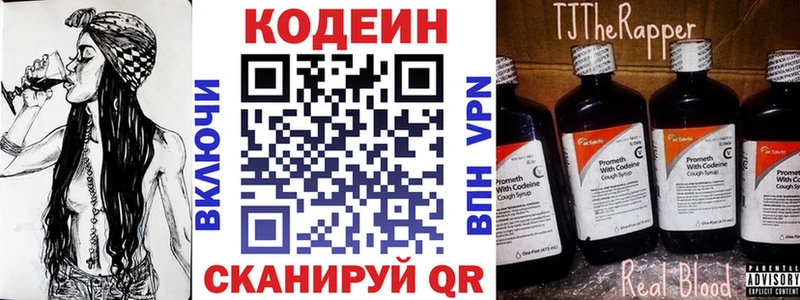 Кодеин Purple Drank купить Междуреченск